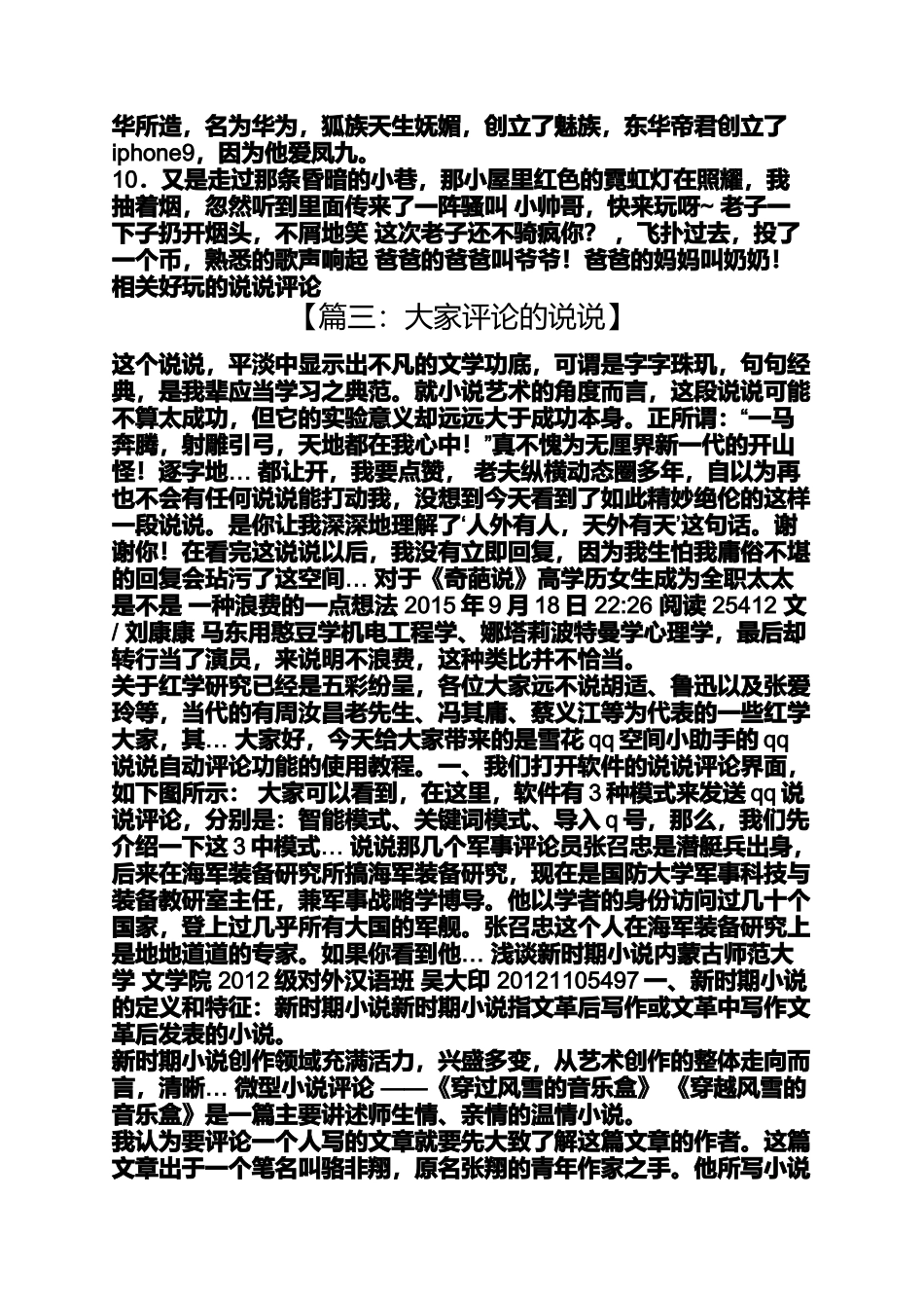 大家评论的说说_第3页