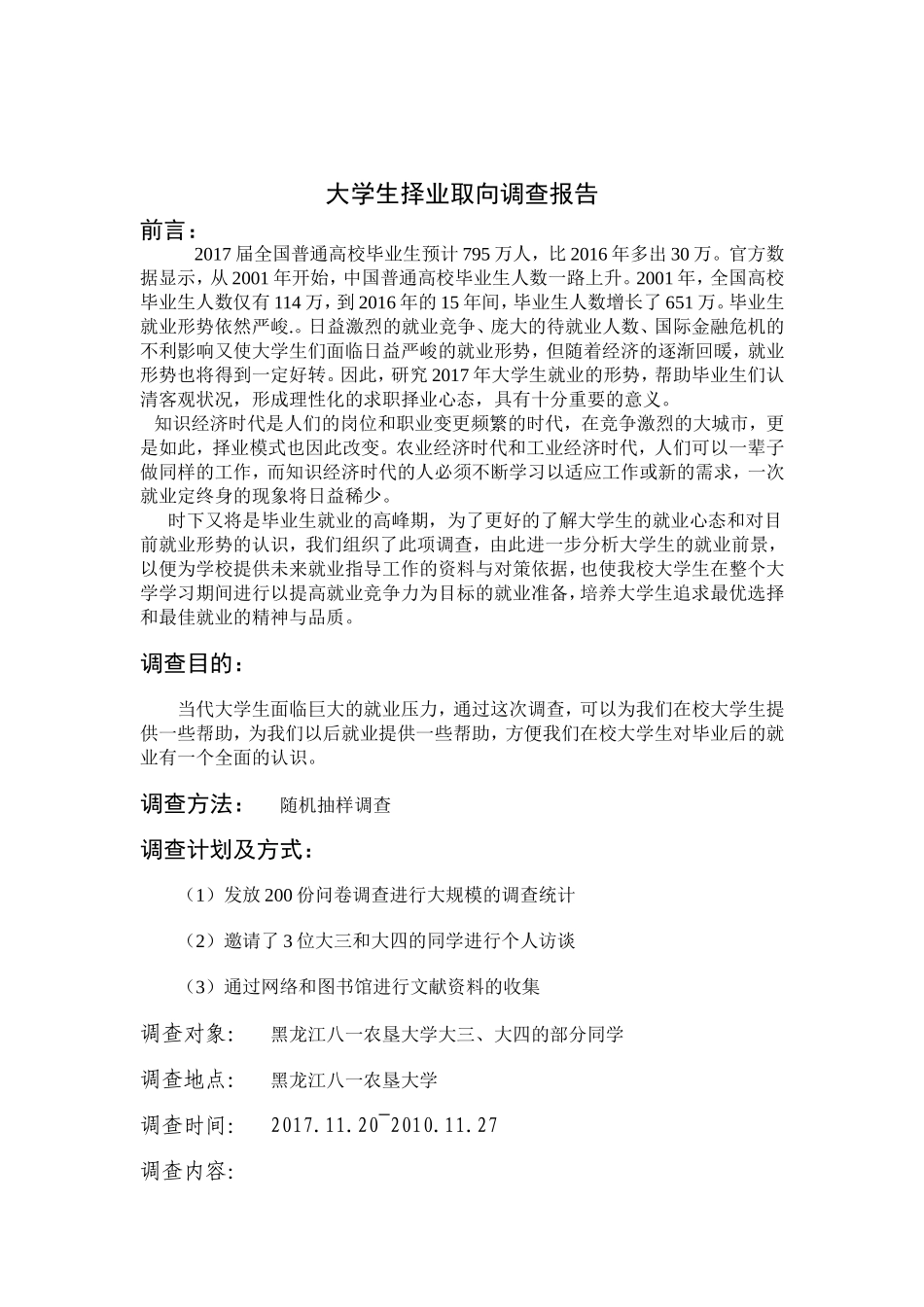 大学生择业取向调查报告_第2页