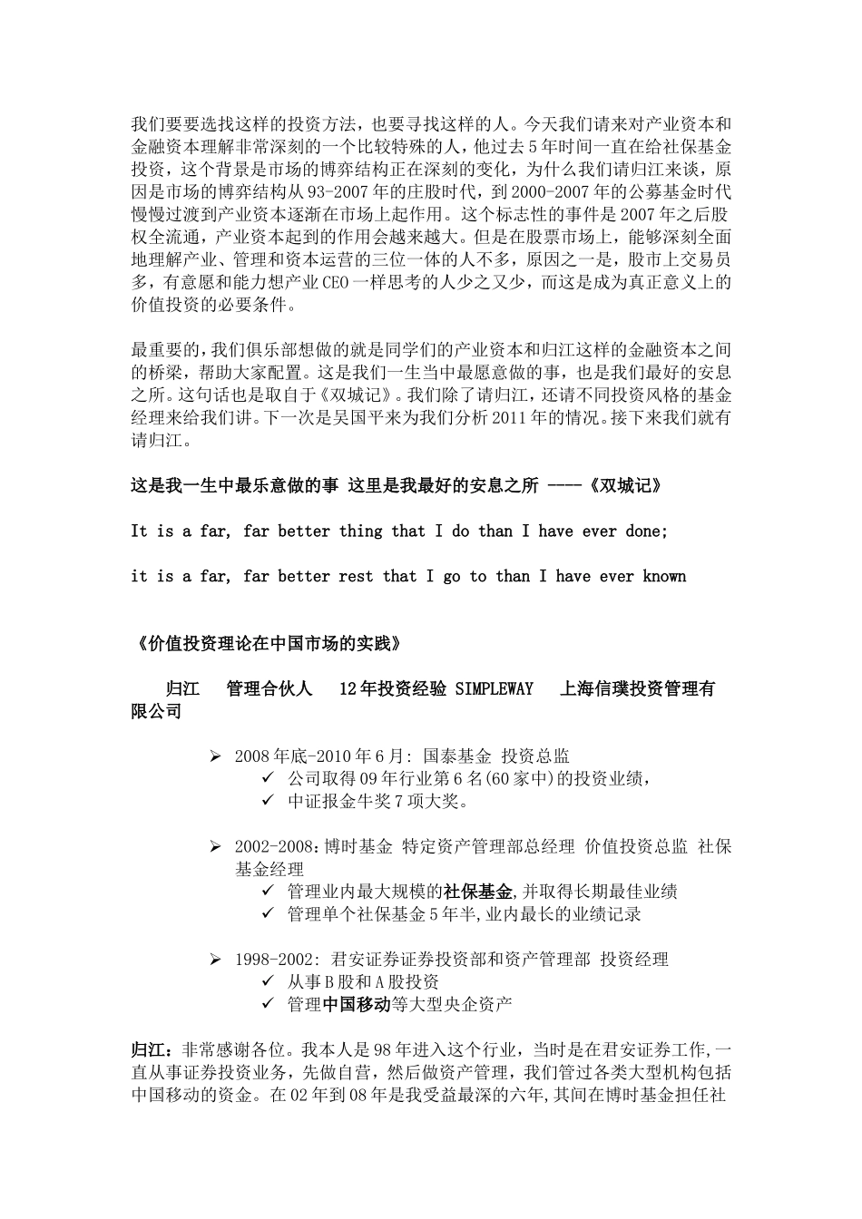 大道至简的投资之路-价值投资理论在中国的实践--归江_第3页