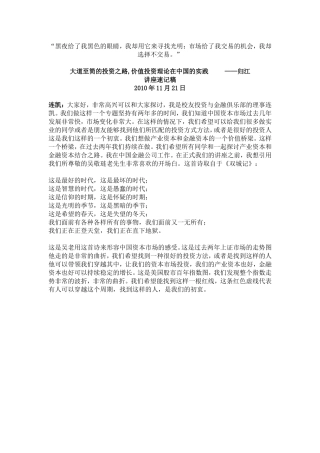 大道至简的投资之路-价值投资理论在中国的实践--归江