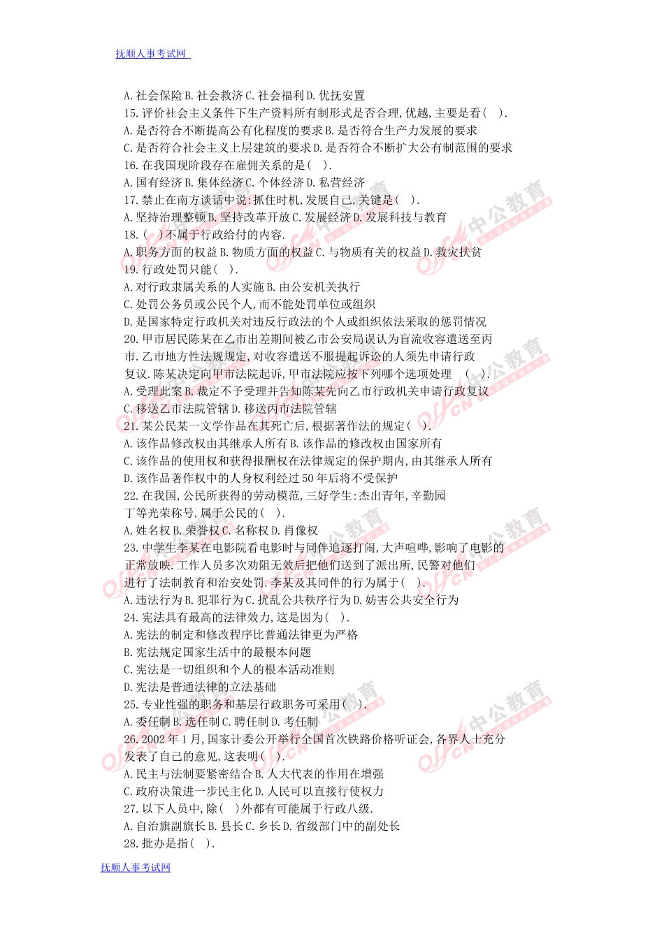 大学生村官考试《申论》模拟题_第2页