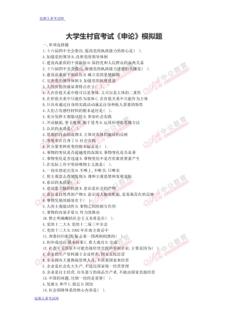 大学生村官考试《申论》模拟题