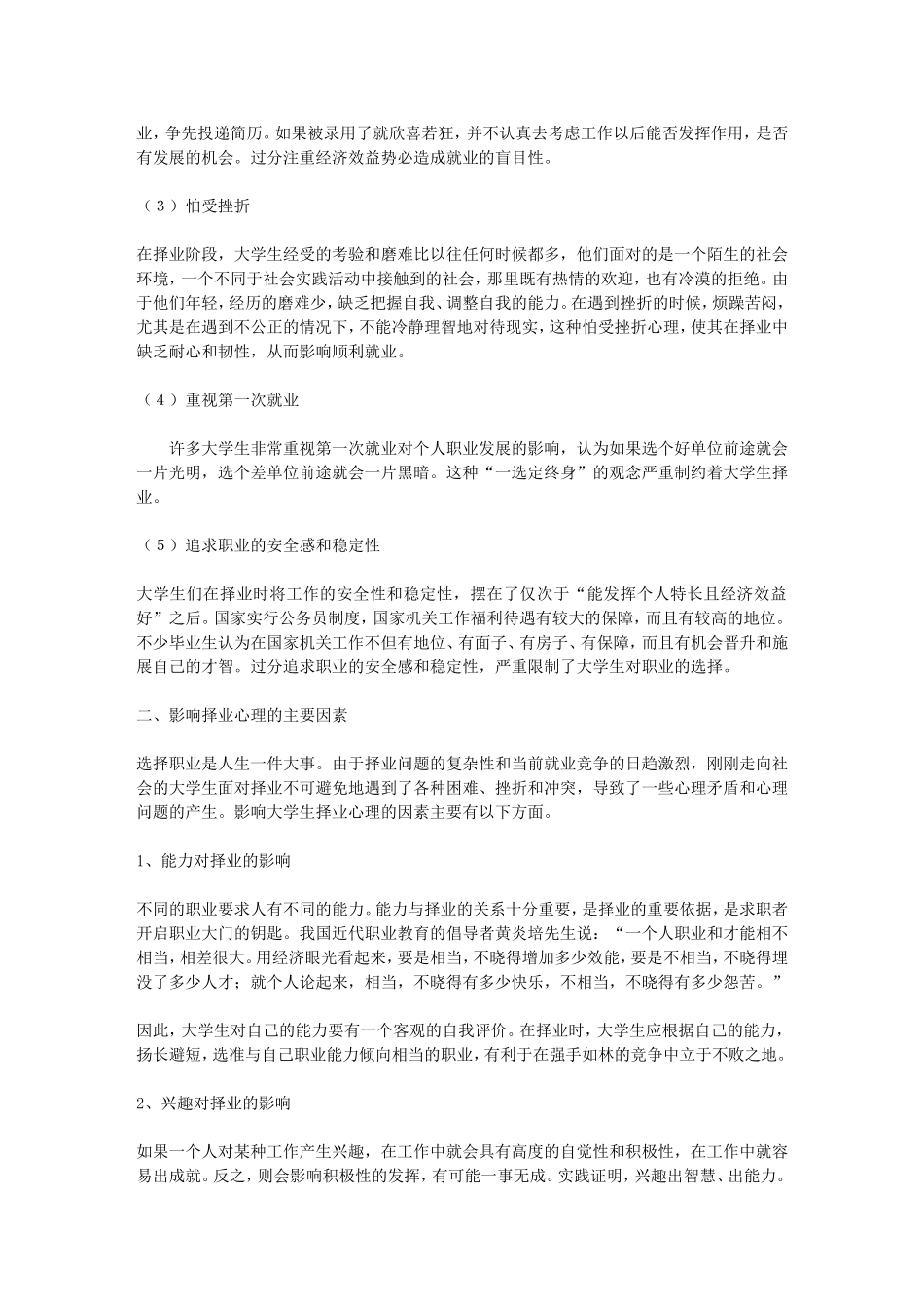 大学生择业与心理健康_第2页