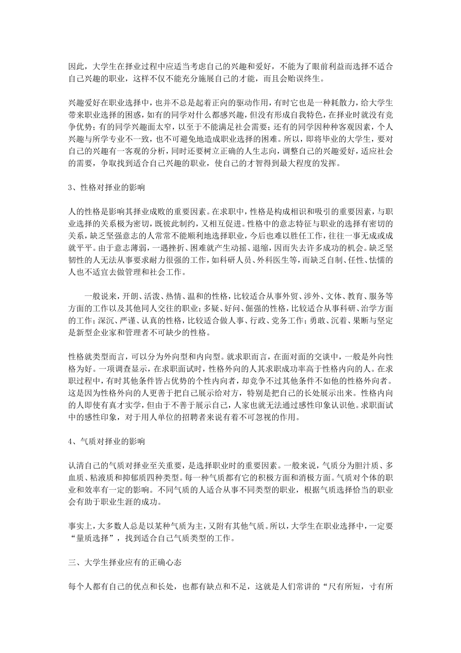 大学生择业与心理健康_第3页
