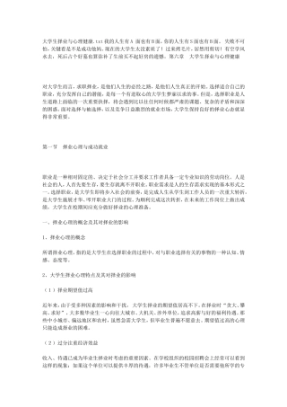 大学生择业与心理健康