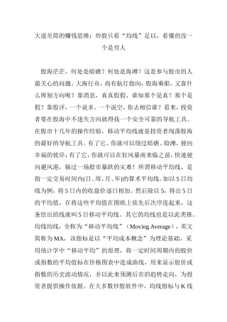 大道至简的赚钱思维：炒股只看“均线”足以-看懂的没一个是穷人