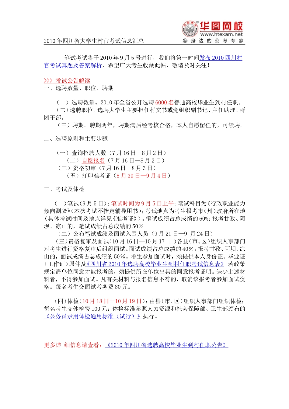 大学生村官考试标准试卷及解析答案_第1页