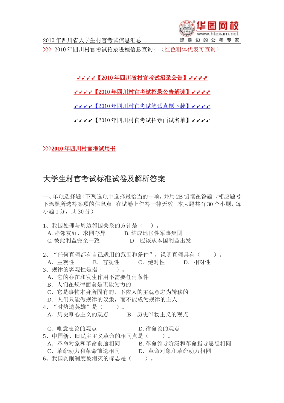 大学生村官考试标准试卷及解析答案_第2页