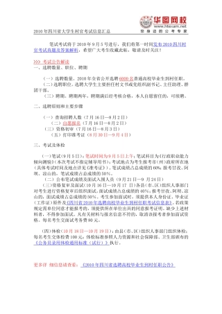 大学生村官考试标准试卷及解析答案