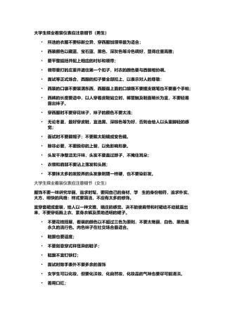 大学生择业着装仪表应注意细节