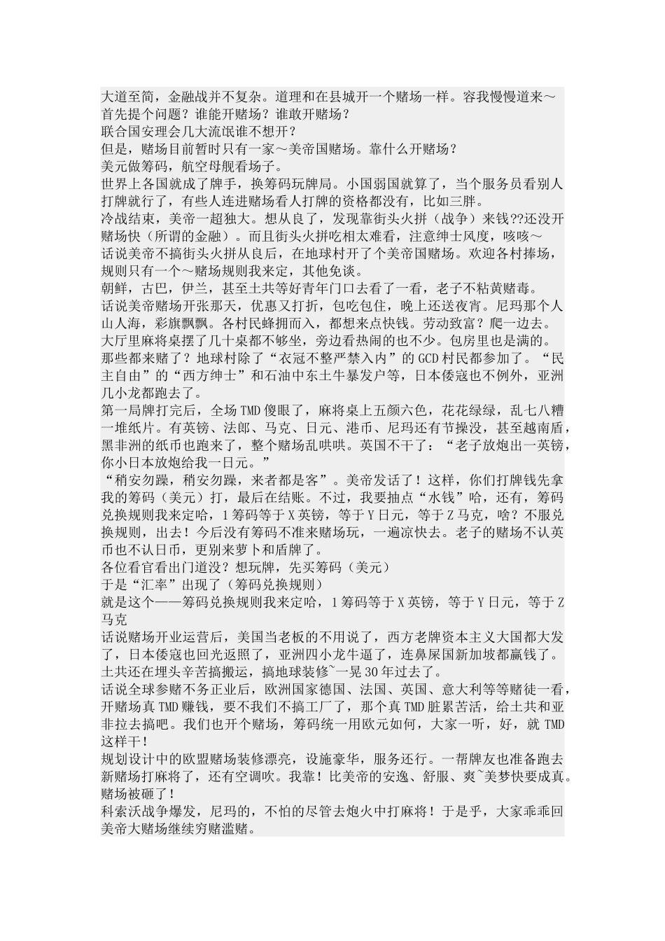 大道至简-金融战并不复杂_第1页
