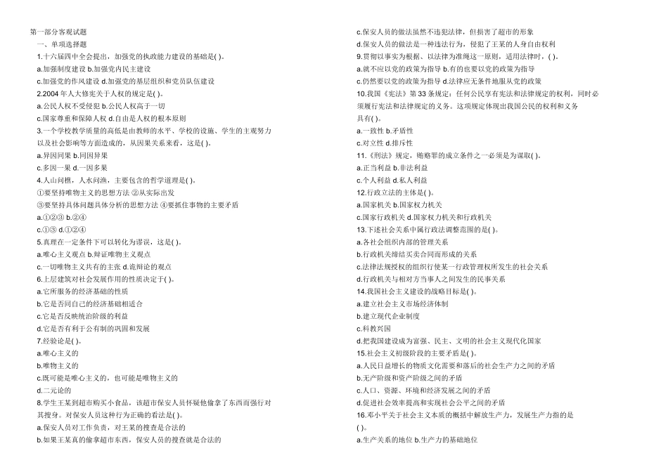 大学生村官考试第一部分客观试题_第1页