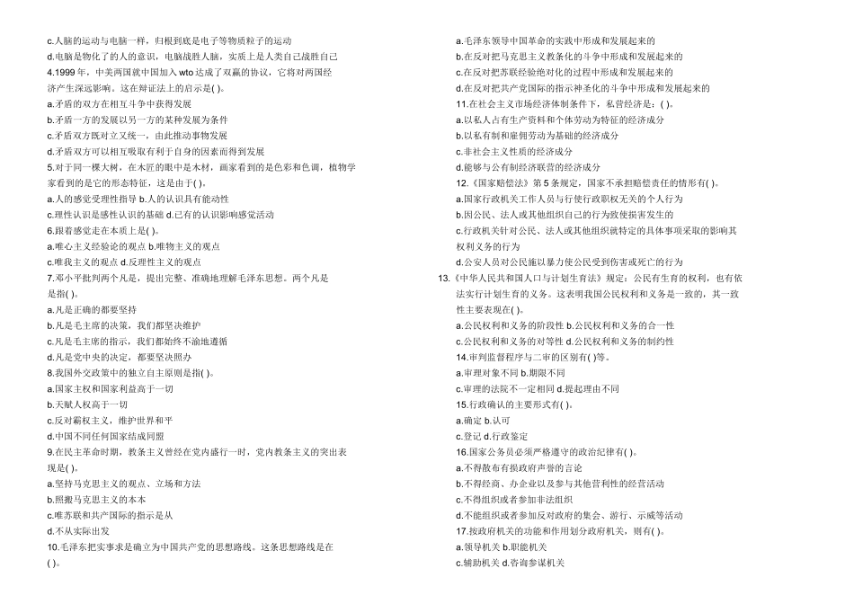 大学生村官考试第一部分客观试题_第3页