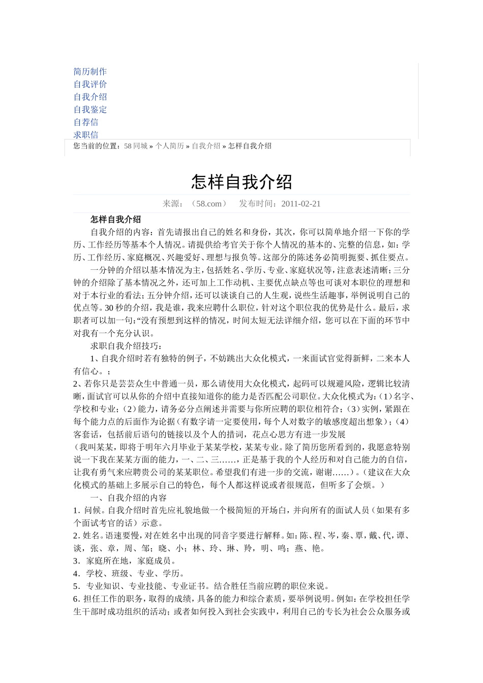 大学生怎么样自我介绍说明_第1页