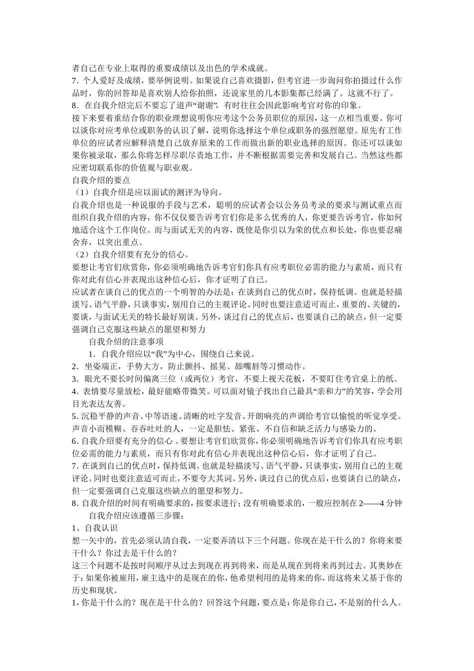 大学生怎么样自我介绍说明_第2页