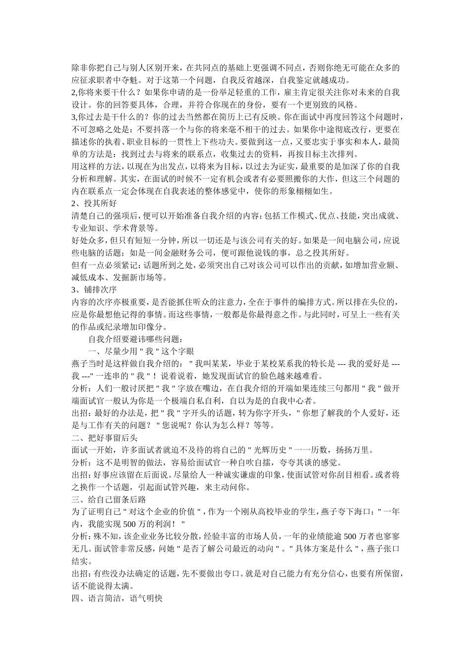 大学生怎么样自我介绍说明_第3页