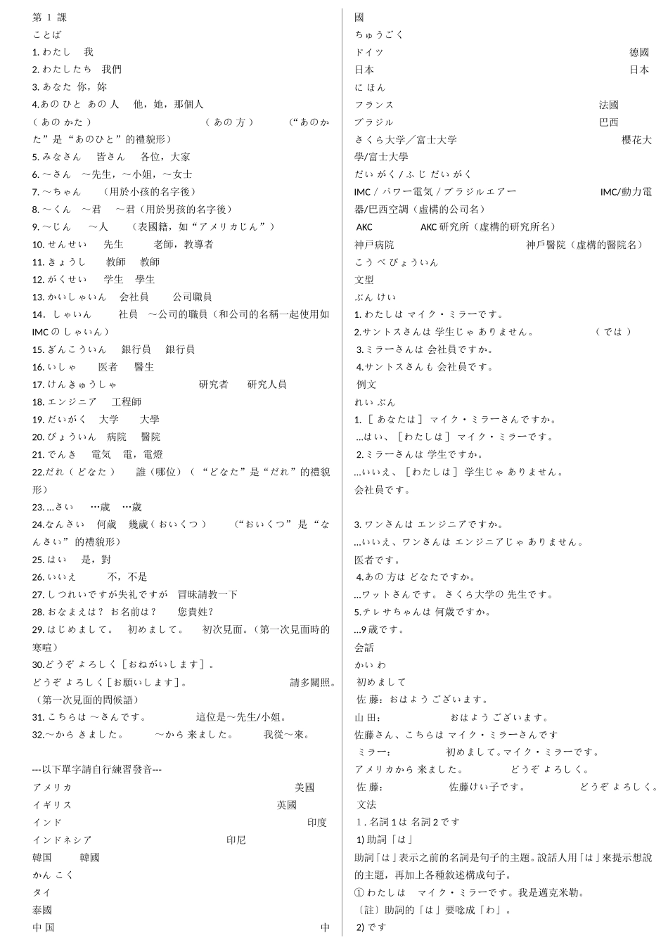 大家日语1课本-电子书_第1页