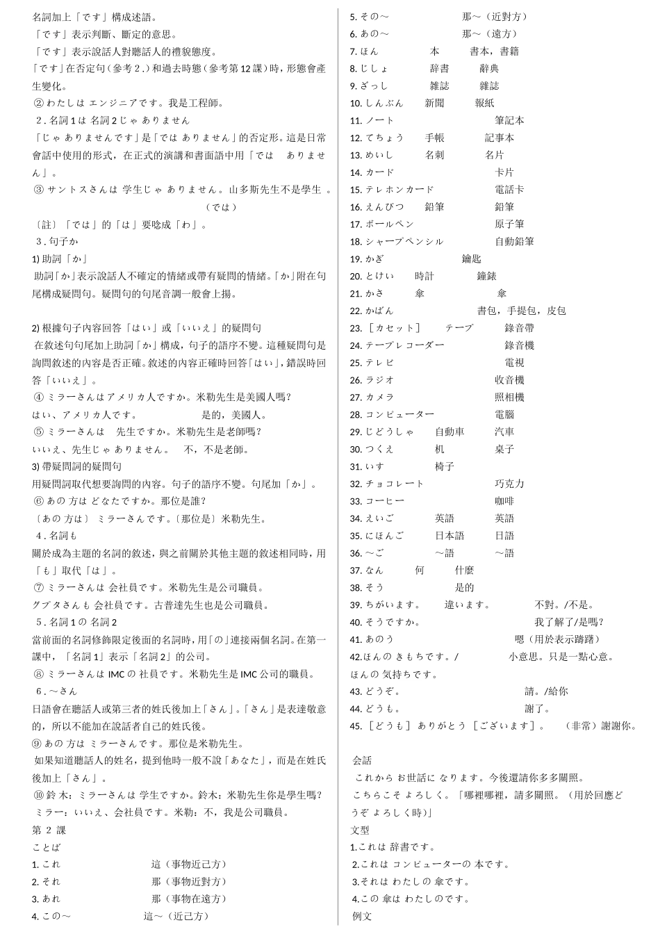 大家日语1课本-电子书_第2页