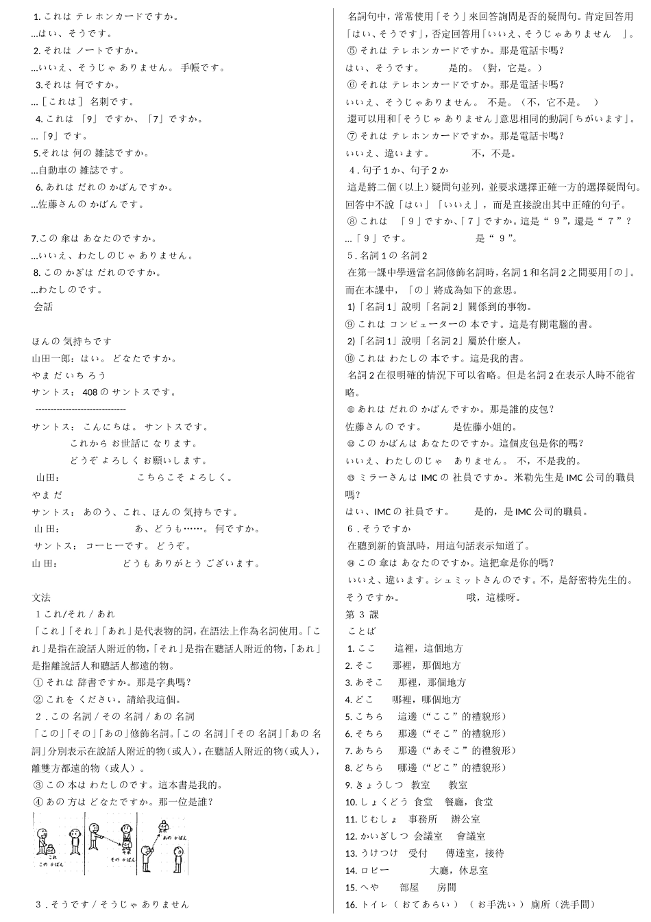 大家日语1课本-电子书_第3页