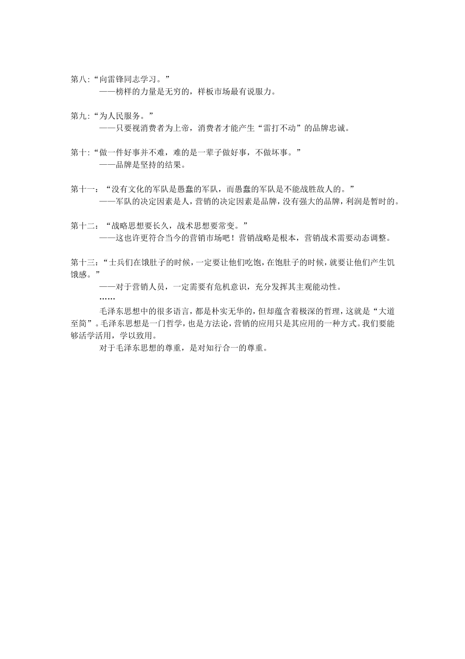 大道至简-向毛主席学营销_第3页