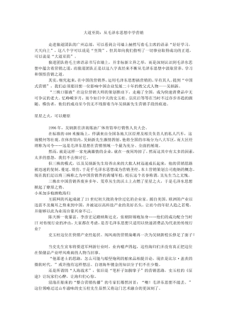 大道至简-向毛主席学营销