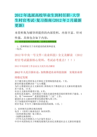 大学生村官考试-复习指南