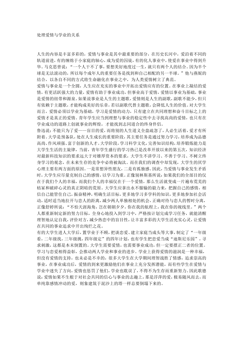 大学生怎样处理好爱情与学业的关系_第2页