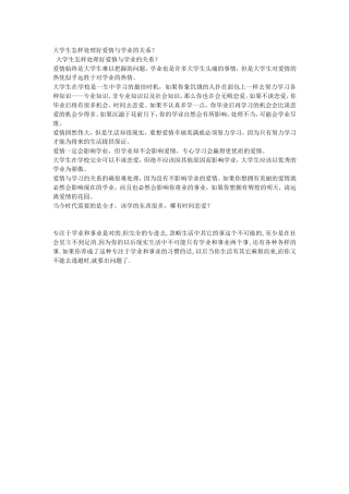 大学生怎样处理好爱情与学业的关系