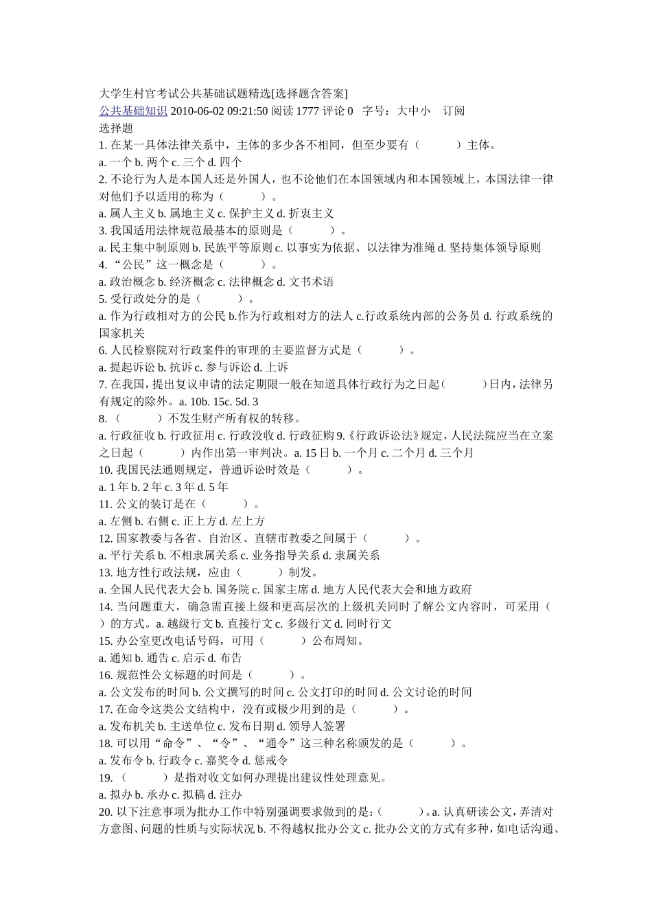 大学生村官考试公共基础试题精选_第1页
