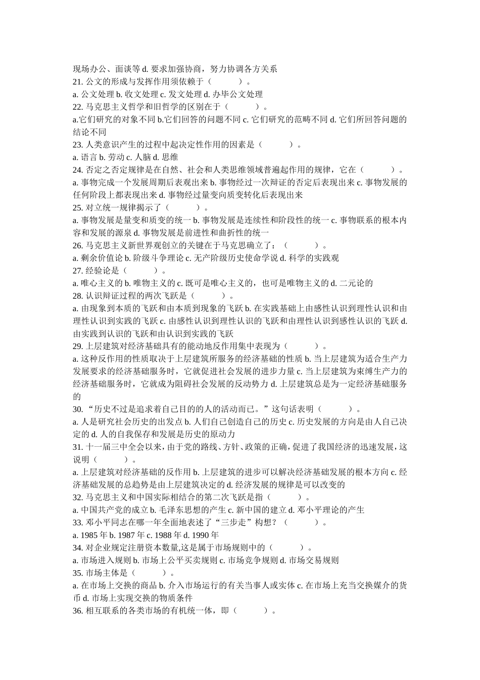 大学生村官考试公共基础试题精选_第2页