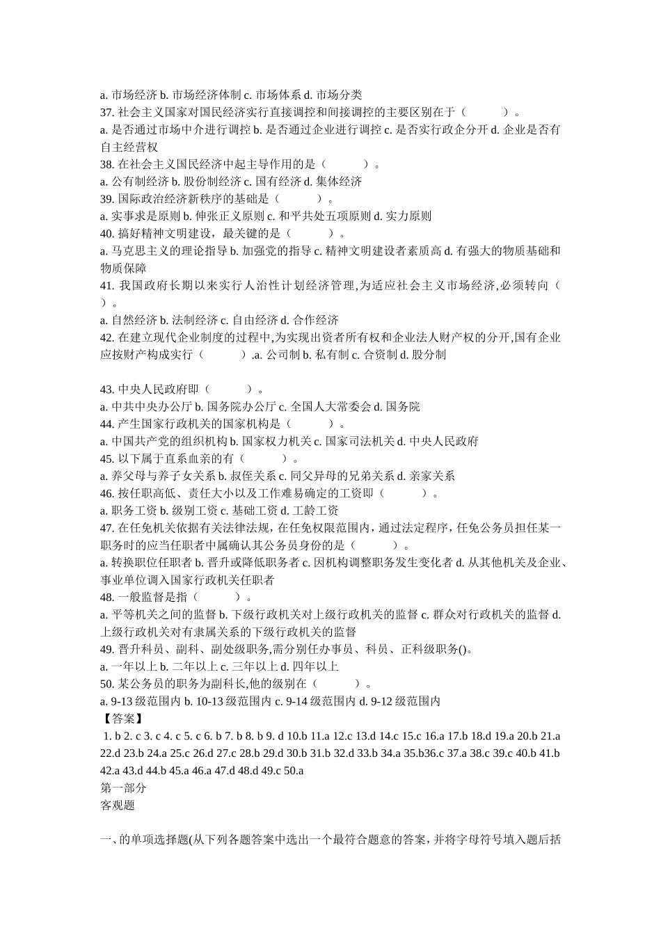 大学生村官考试公共基础试题精选_第3页