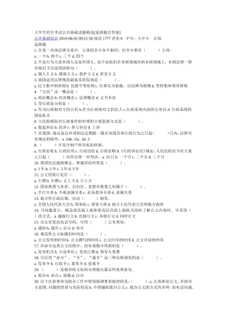 大学生村官考试公共基础试题精选