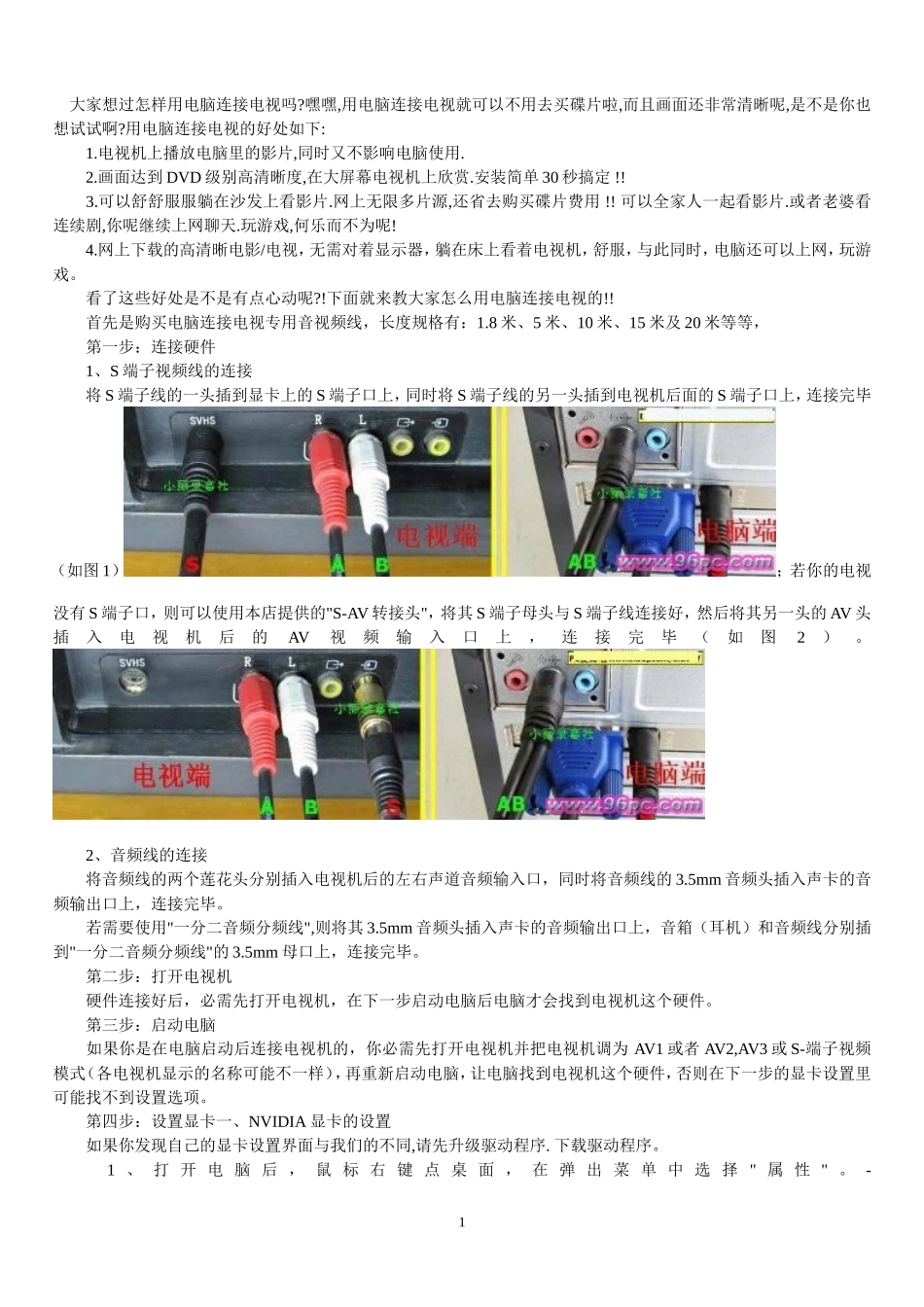 大家想过怎样用电脑连接电视吗_第1页