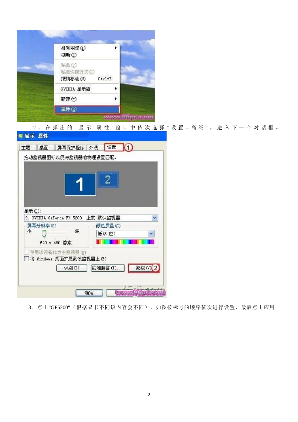 大家想过怎样用电脑连接电视吗_第2页