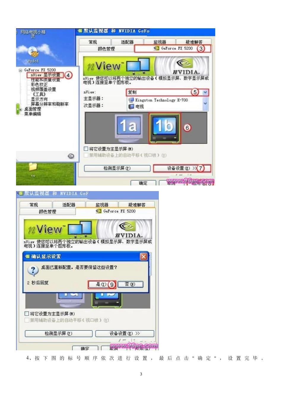大家想过怎样用电脑连接电视吗_第3页