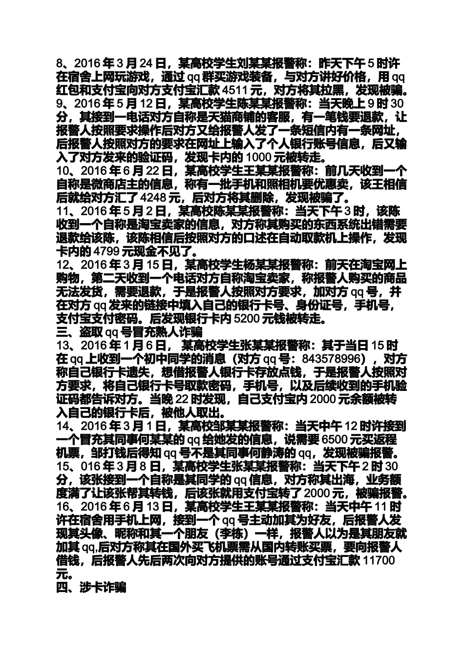 大学生诈骗案例_第2页