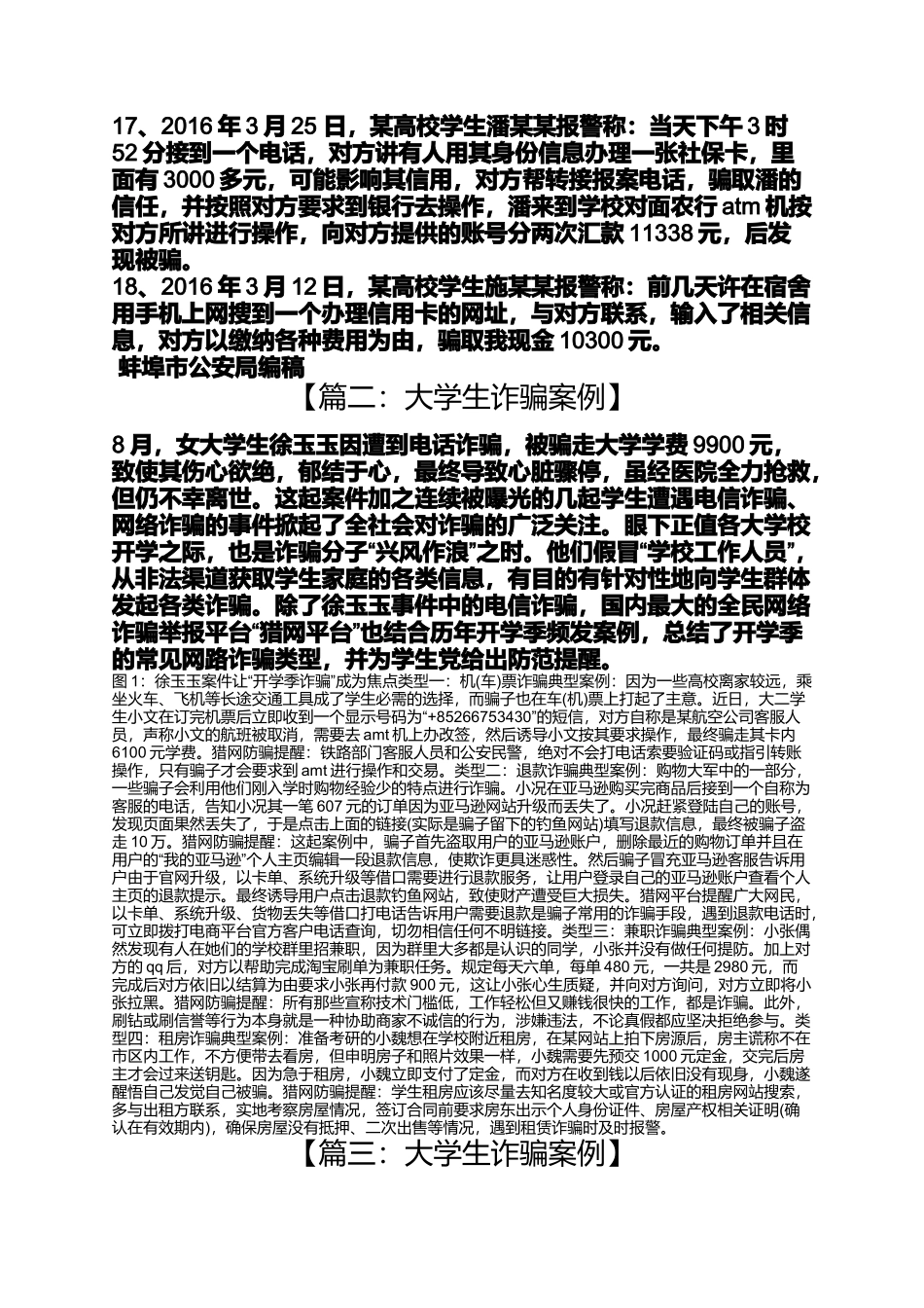 大学生诈骗案例_第3页