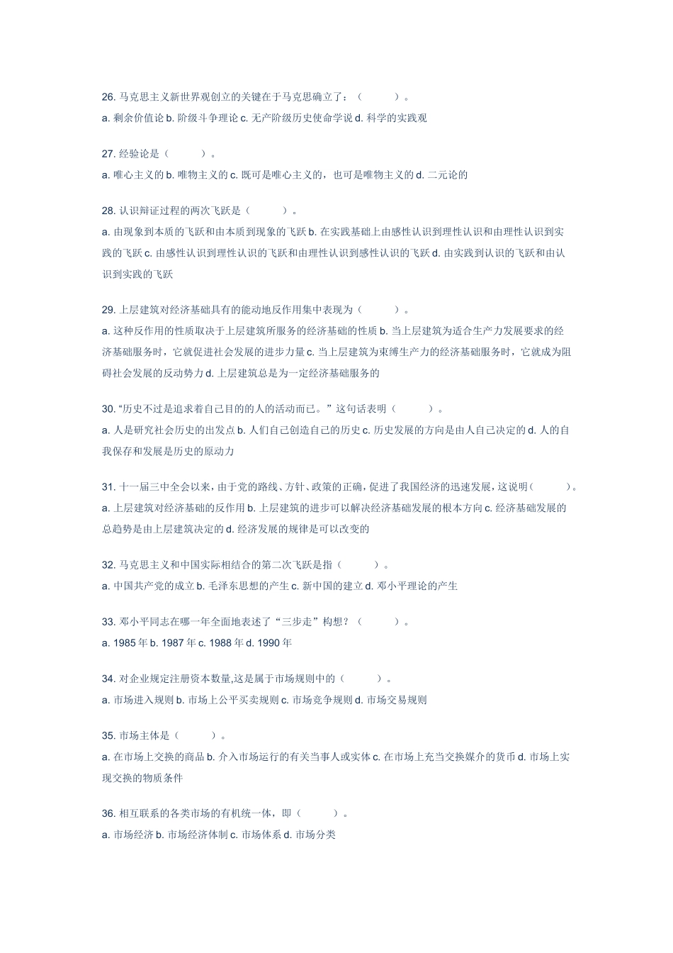 大学生村官考试公共基础试题精选[选择题含答案]_第3页