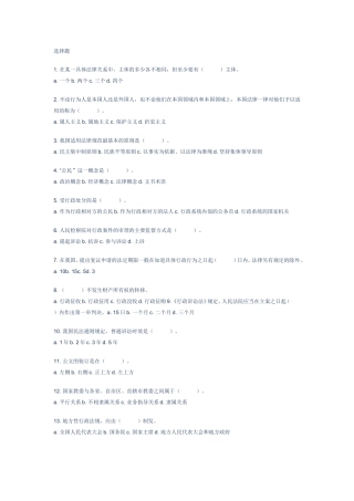 大学生村官考试公共基础试题精选[选择题含答案]