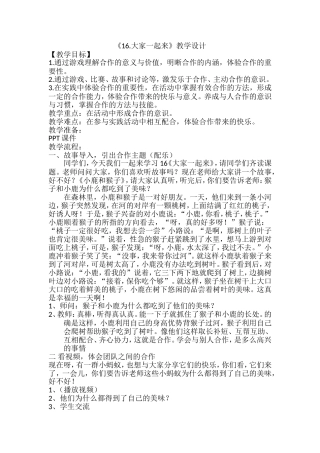 大家一起来教学设计(1)(1)