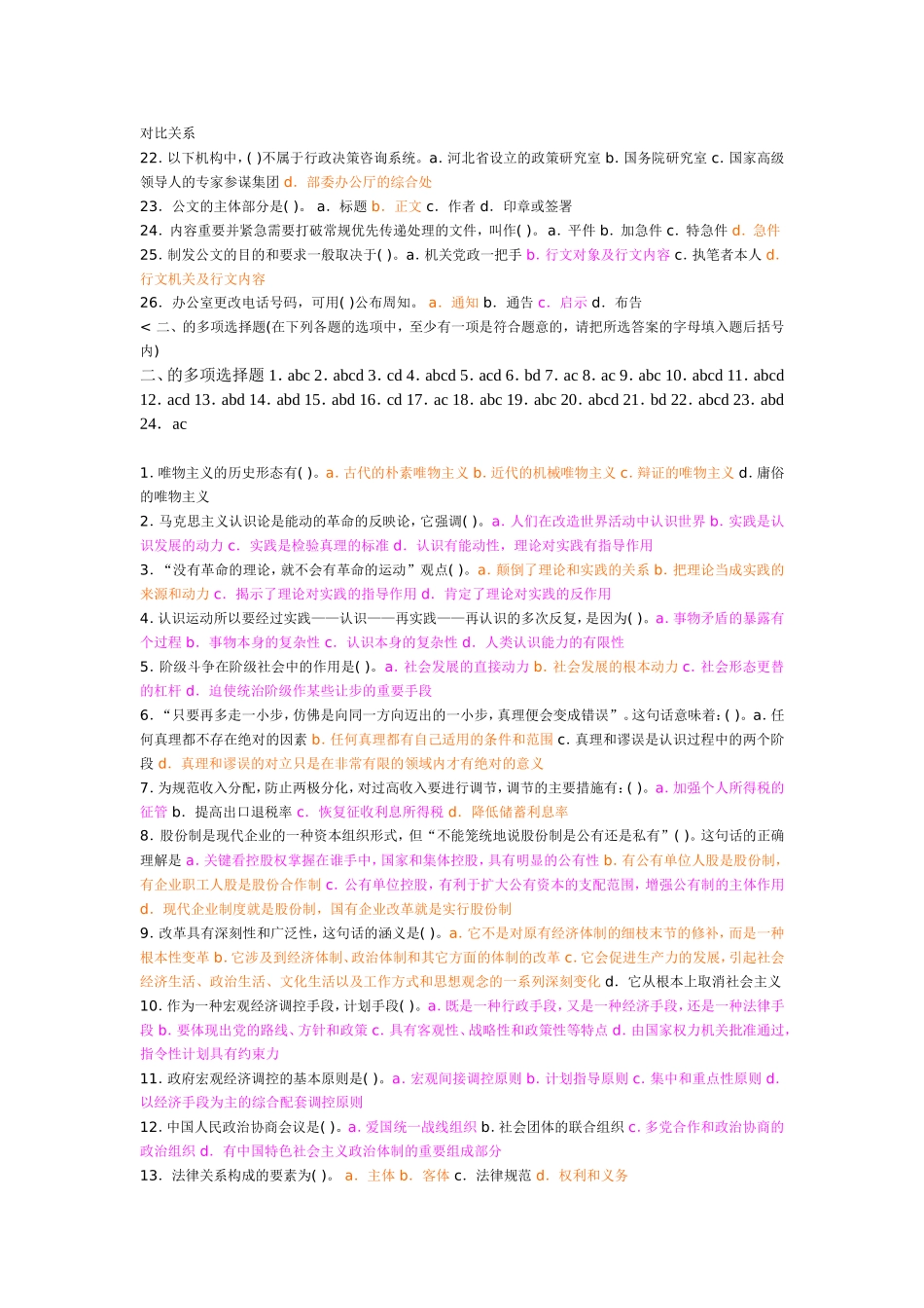 大学生村官考试公共基础知识试题_第2页