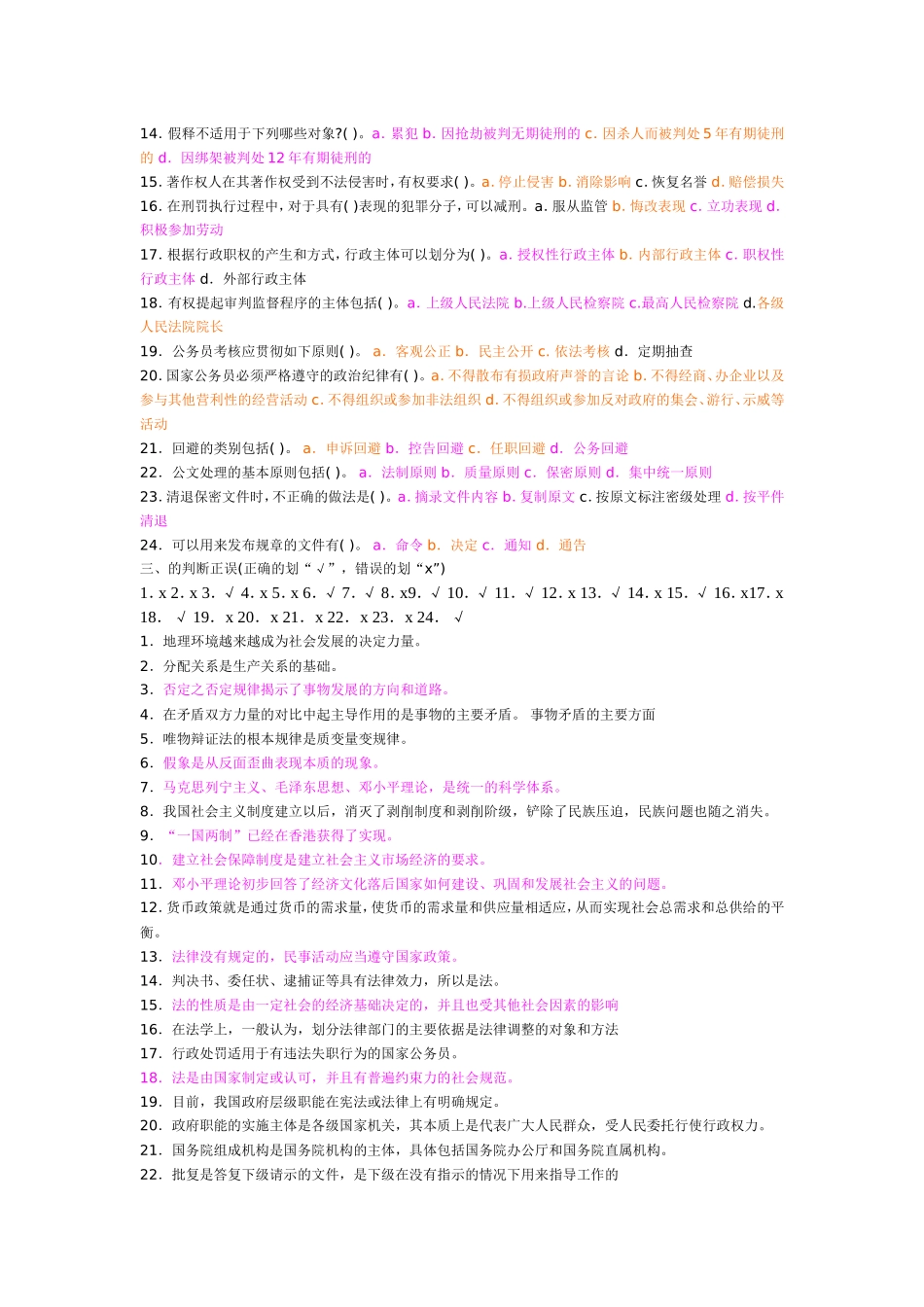 大学生村官考试公共基础知识试题_第3页