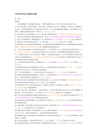 大学生村官考试公共基础知识试题