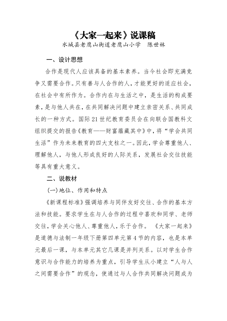 大家一起来说课稿_第1页