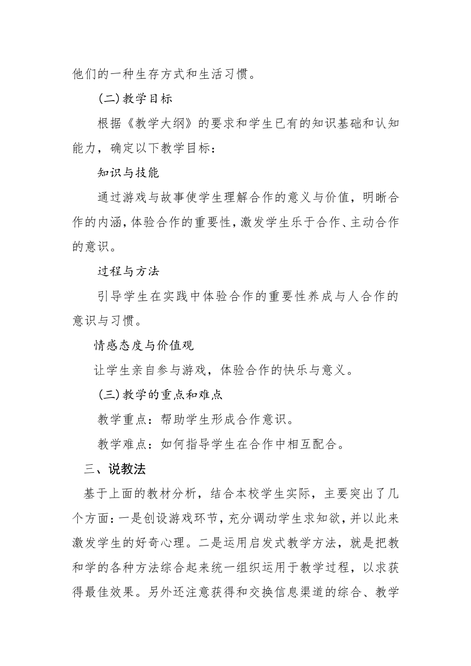 大家一起来说课稿_第2页