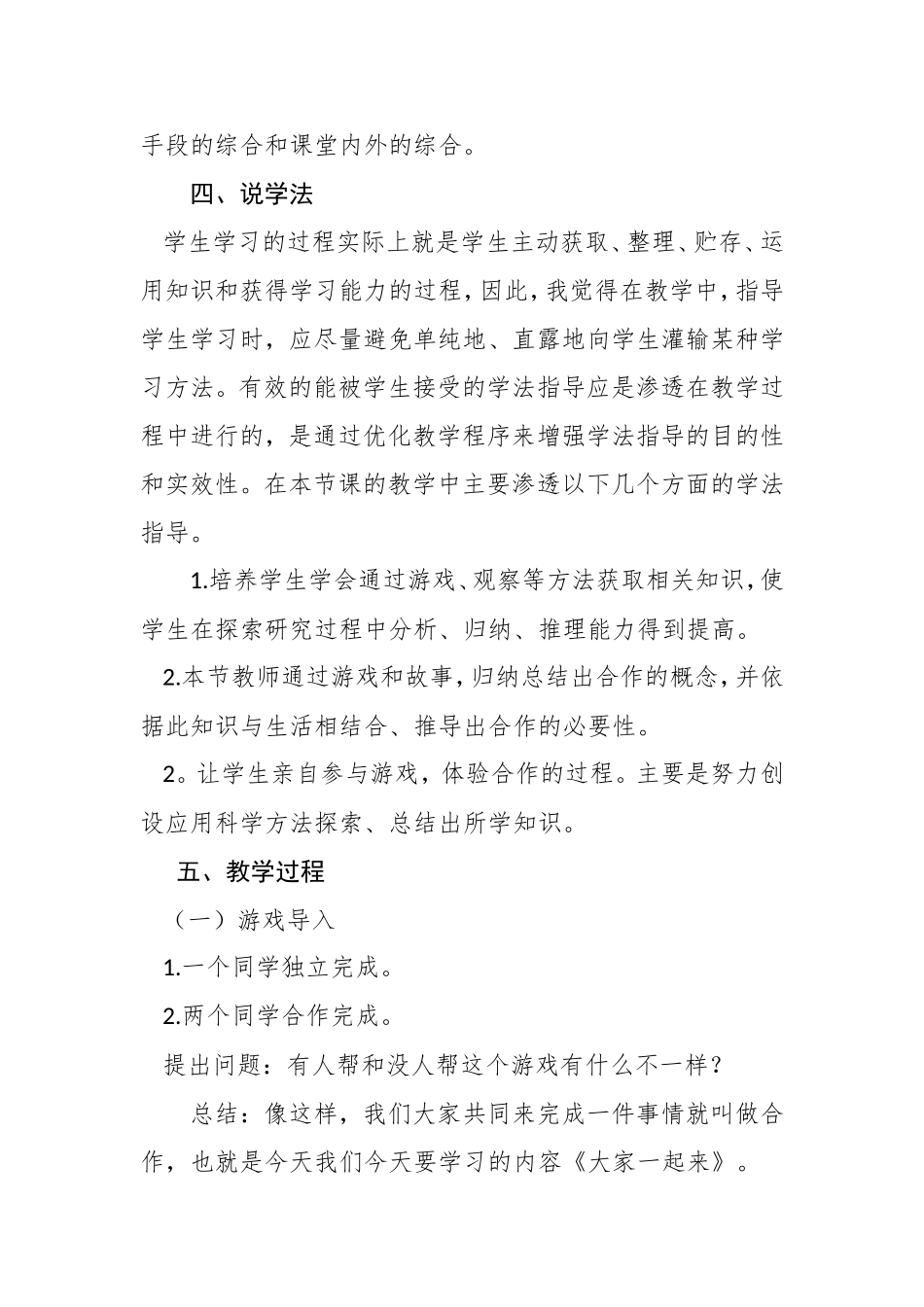 大家一起来说课稿_第3页
