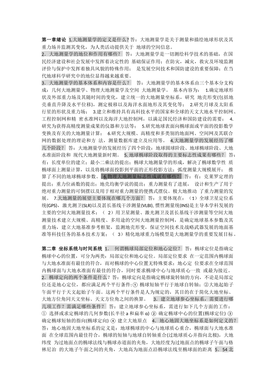 大地测量习题_第1页