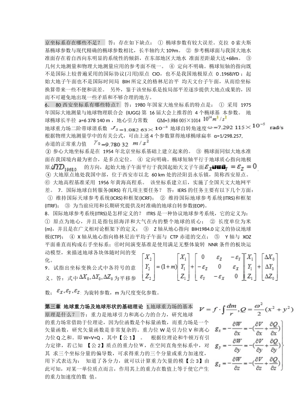 大地测量习题_第2页