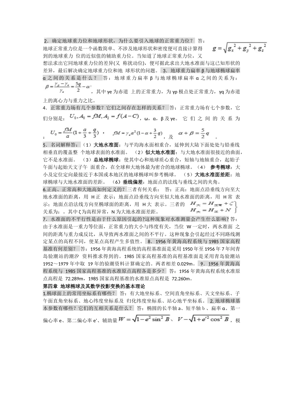 大地测量习题_第3页