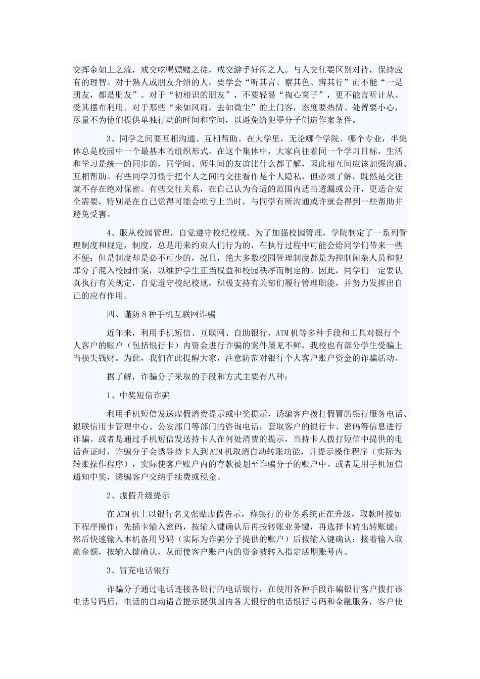 大学生找工作安全防骗小知识_第3页